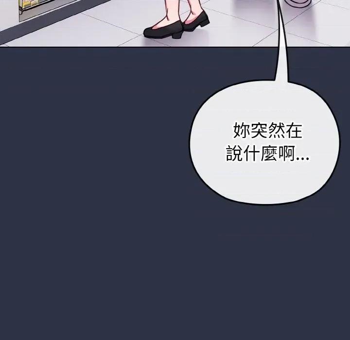 恋上年上的她 恋上年上的她-第22话 第16页