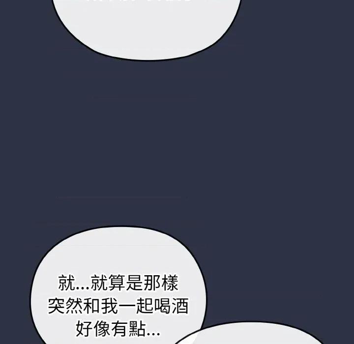 恋上年上的她 恋上年上的她-第22话 第19页