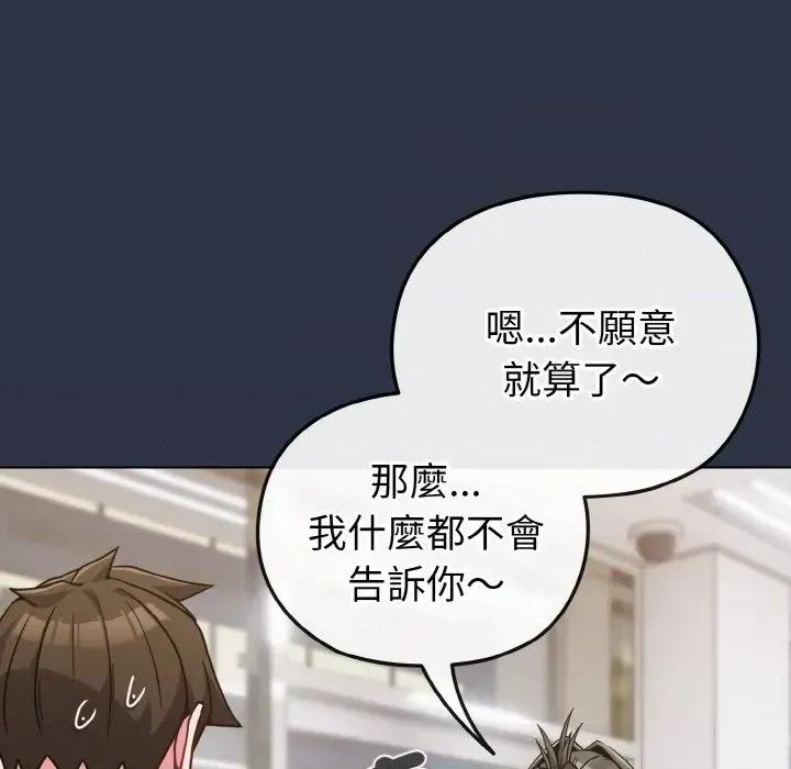 恋上年上的她 恋上年上的她-第22话 第22页