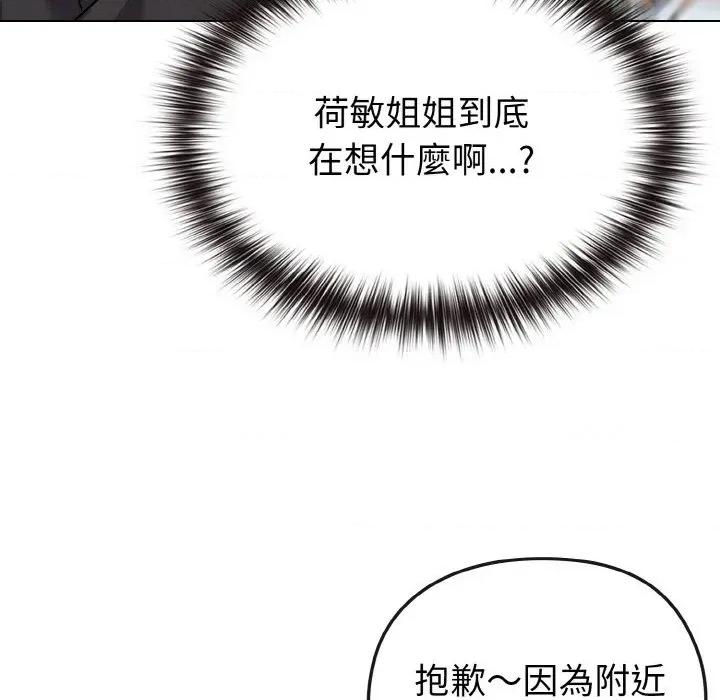 恋上年上的她 恋上年上的她-第22话 第31页