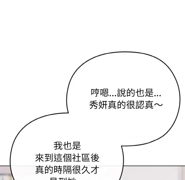 恋上年上的她 恋上年上的她-第22话 第38页