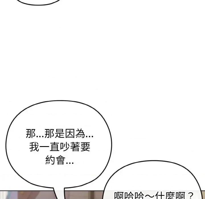 恋上年上的她 恋上年上的她-第22话 第43页