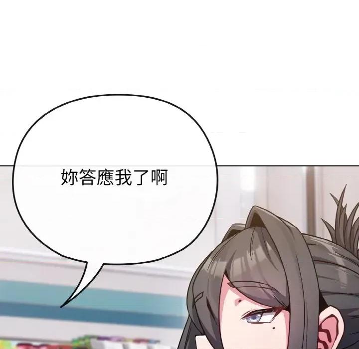 恋上年上的她 恋上年上的她-第22话 第51页