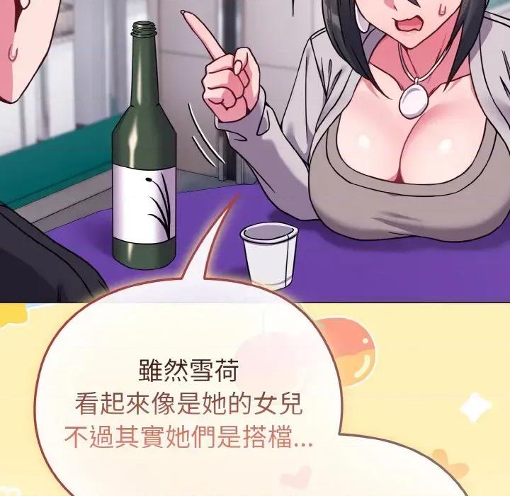 恋上年上的她 恋上年上的她-第22话 第61页