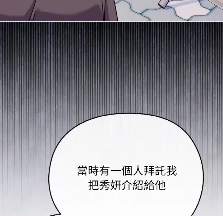 恋上年上的她 恋上年上的她-第22话 第74页