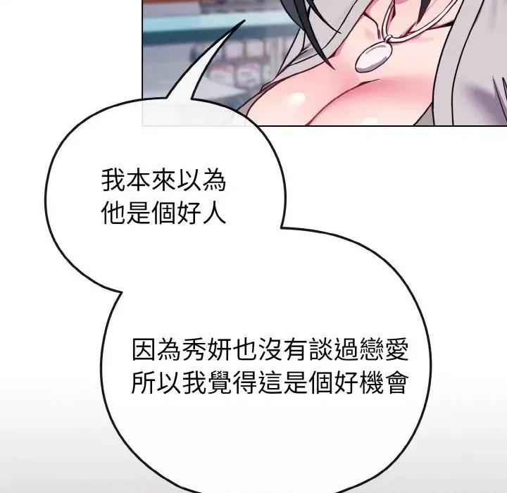 恋上年上的她 恋上年上的她-第22话 第76页