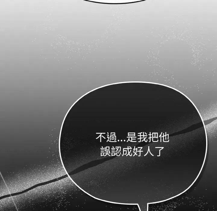 恋上年上的她 恋上年上的她-第22话 第77页