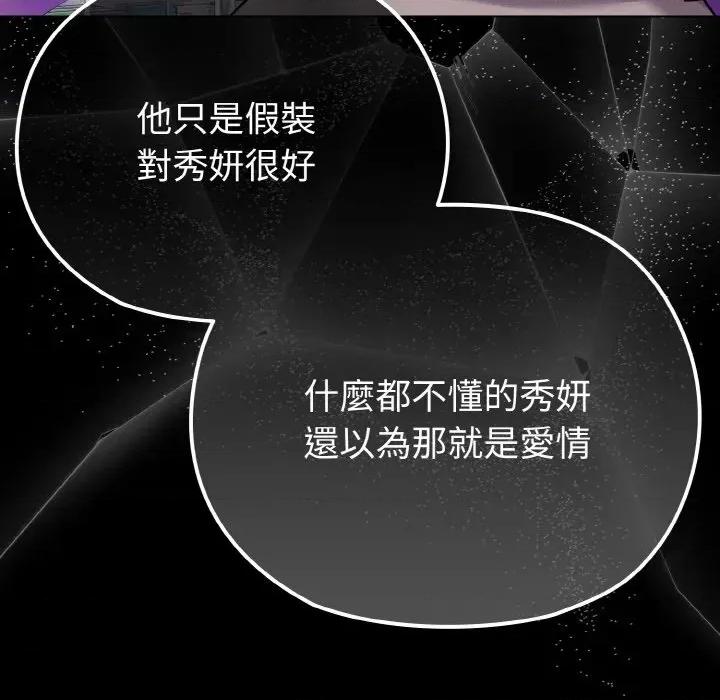 恋上年上的她 恋上年上的她-第22话 第79页