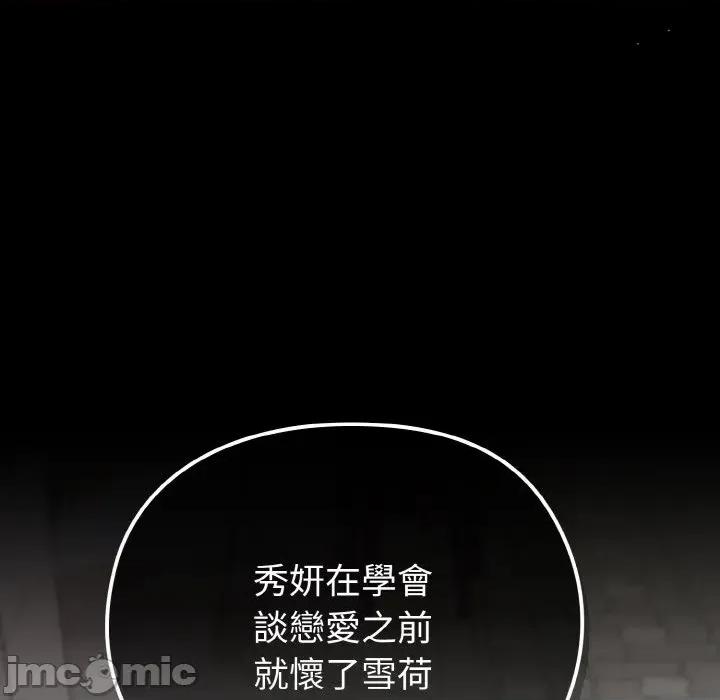 恋上年上的她 恋上年上的她-第22话 第80页