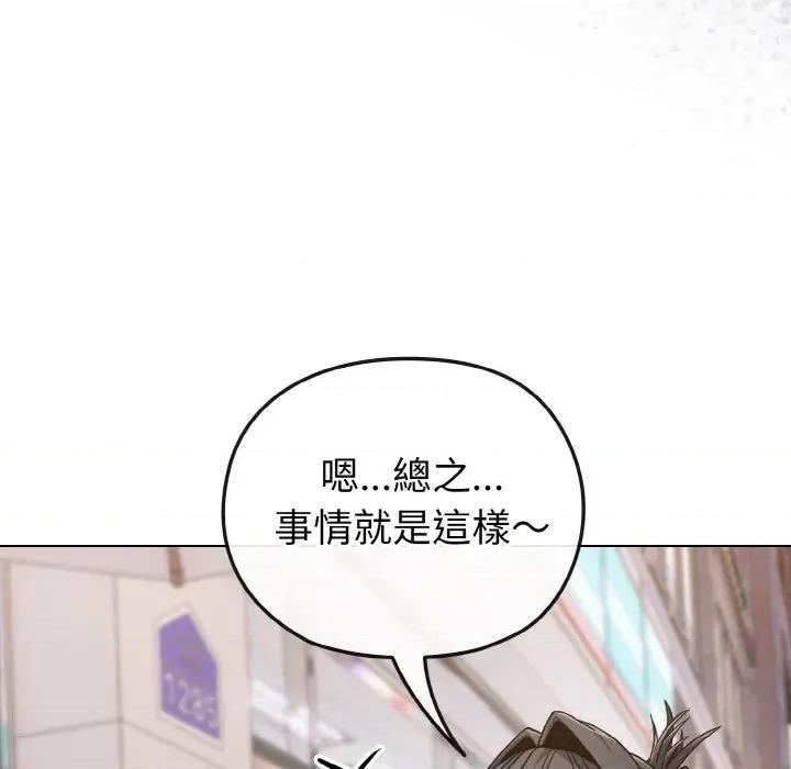 恋上年上的她 恋上年上的她-第22话 第84页