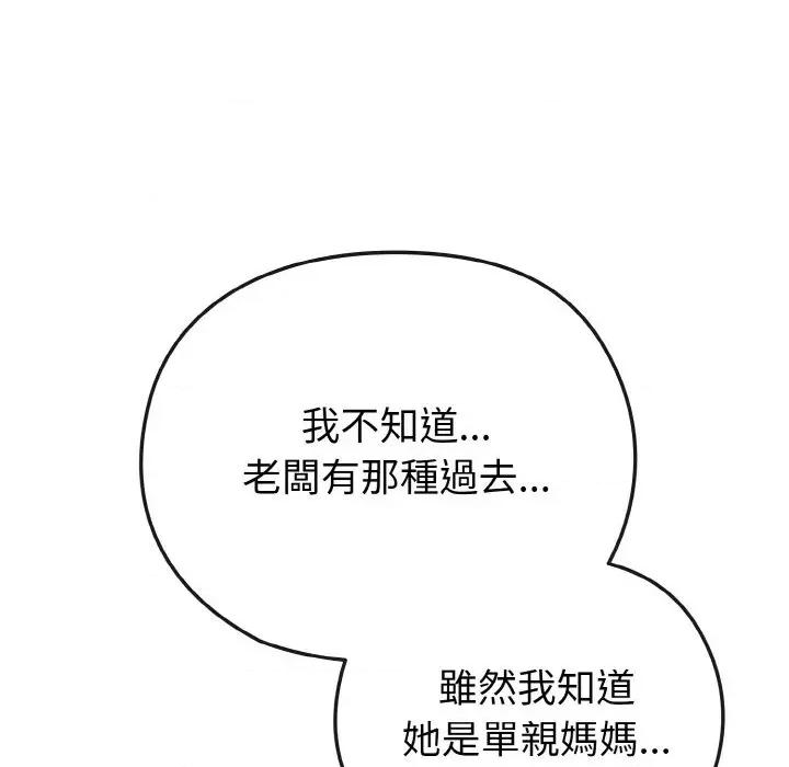恋上年上的她 恋上年上的她-第22话 第99页