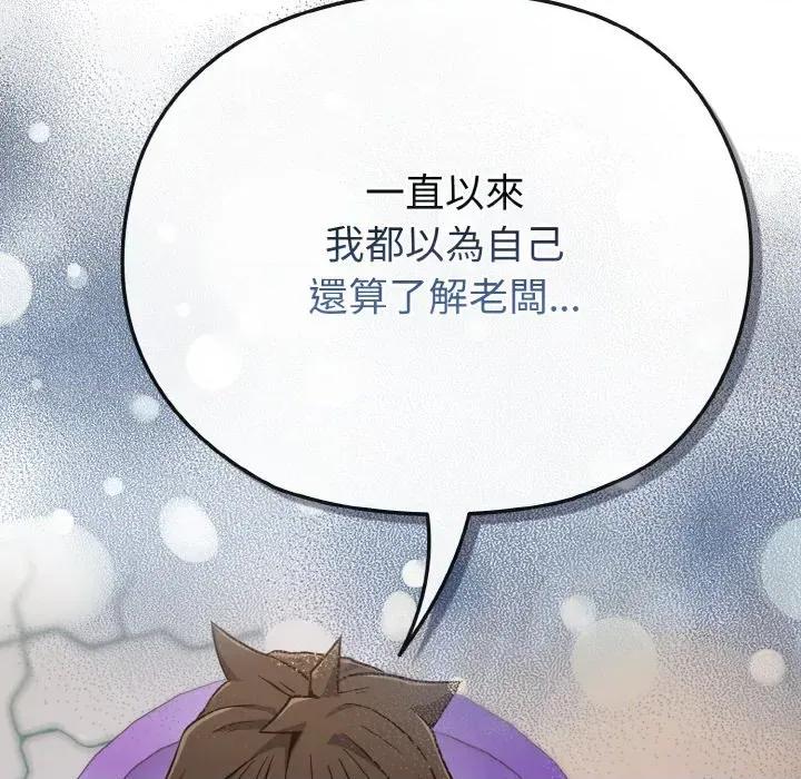 恋上年上的她 恋上年上的她-第22话 第102页