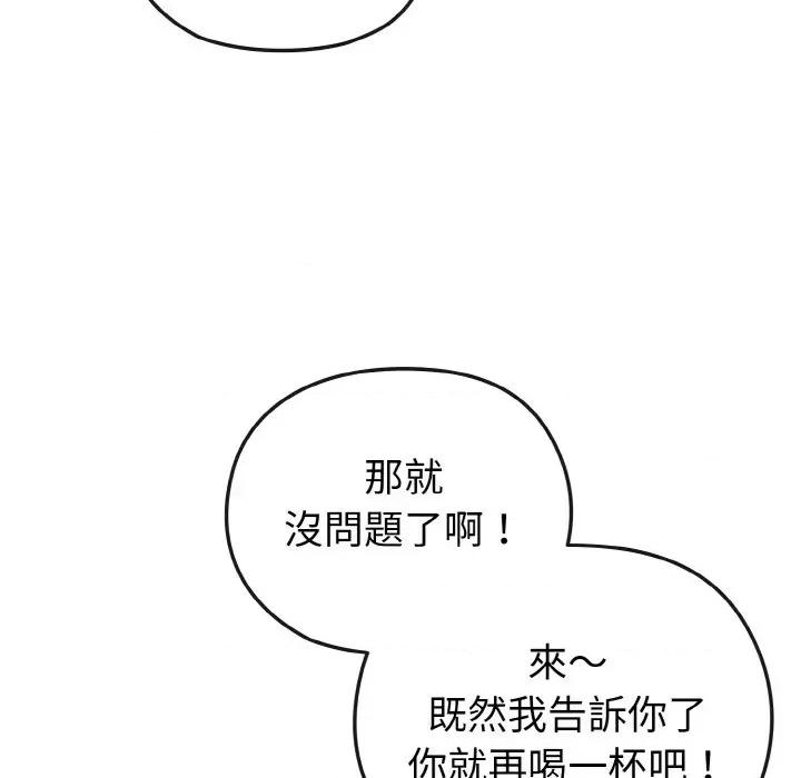 恋上年上的她 恋上年上的她-第22话 第111页