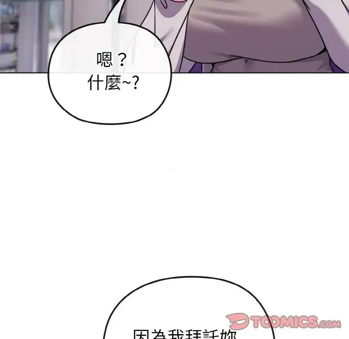 恋上年上的她 恋上年上的她-第22话 第123页