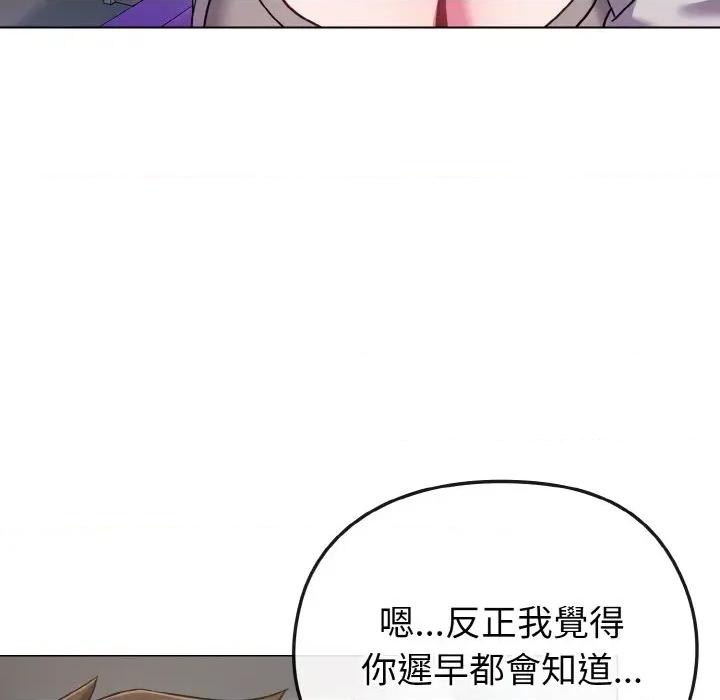 恋上年上的她 恋上年上的她-第22话 第127页