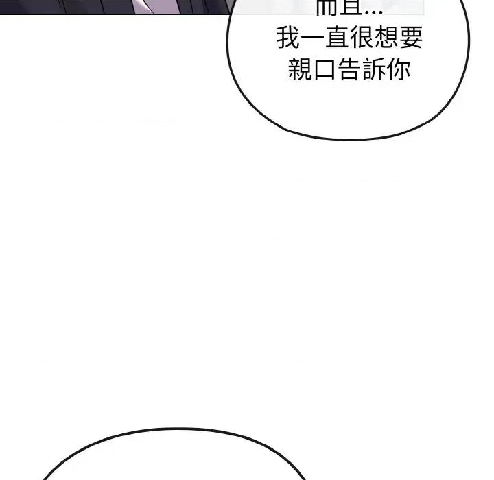恋上年上的她 恋上年上的她-第22话 第129页