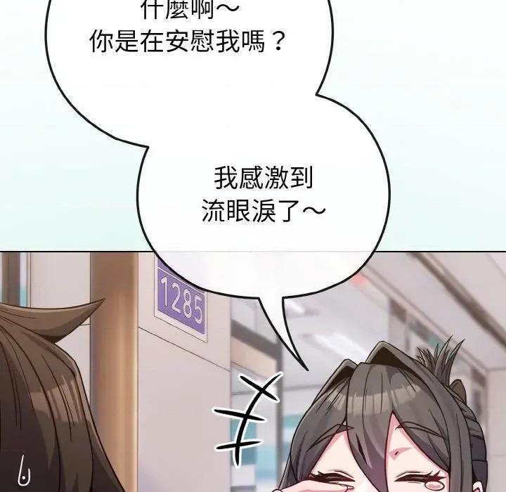 恋上年上的她 恋上年上的她-第22话 第142页