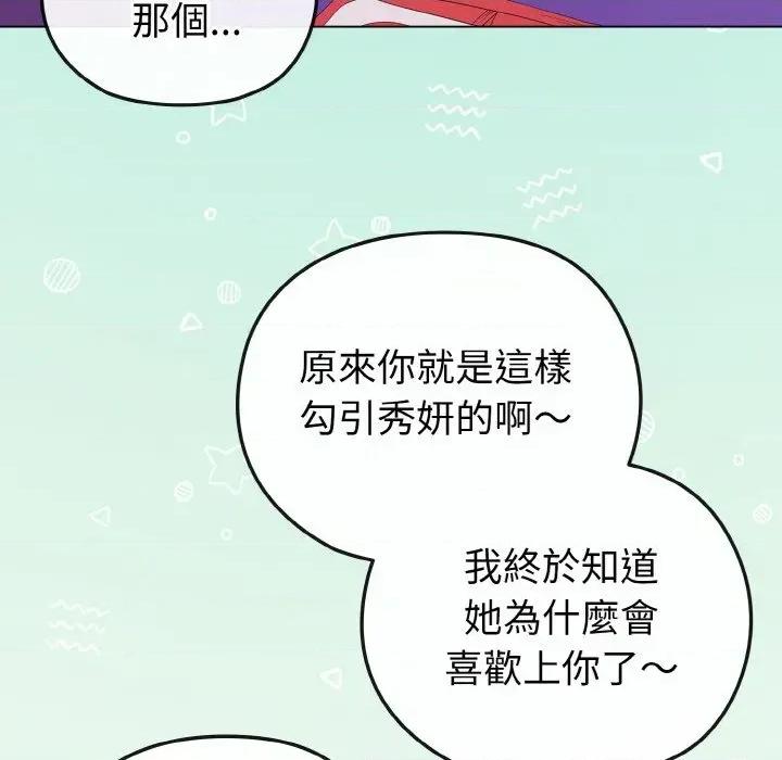 恋上年上的她 恋上年上的她-第22话 第144页