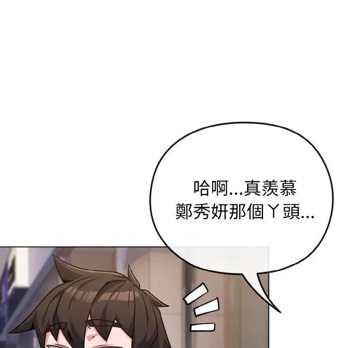 恋上年上的她 恋上年上的她-第22话 第146页