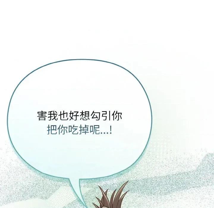 恋上年上的她 恋上年上的她-第22话 第148页