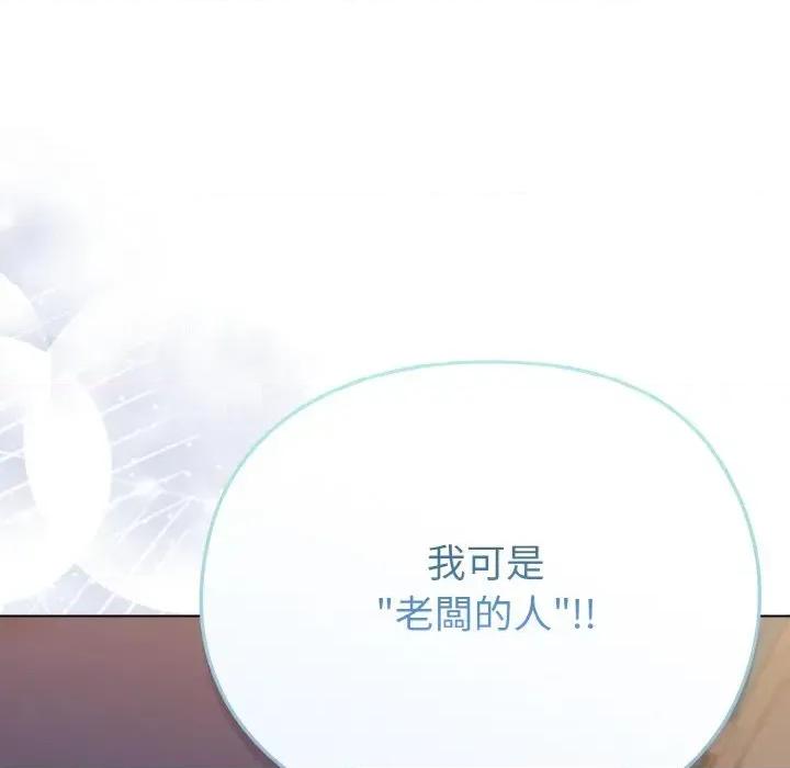 恋上年上的她 恋上年上的她-第22话 第157页