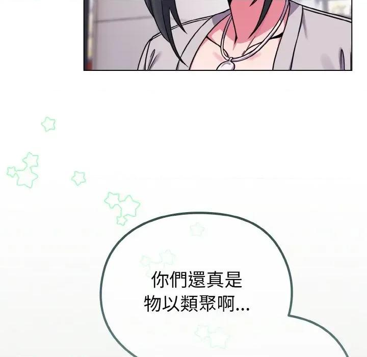 恋上年上的她 恋上年上的她-第22话 第161页