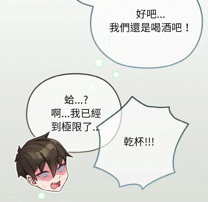 恋上年上的她 恋上年上的她-第22话 第162页