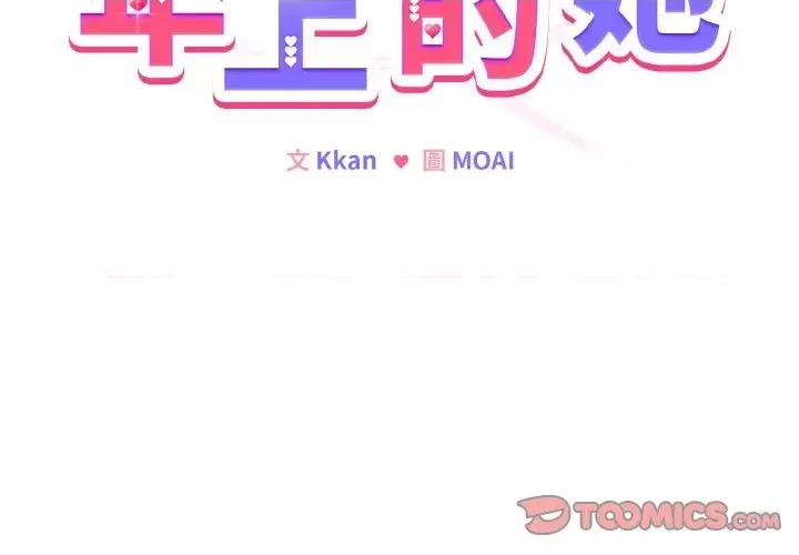 恋上年上的她 恋上年上的她-第23话 第3页