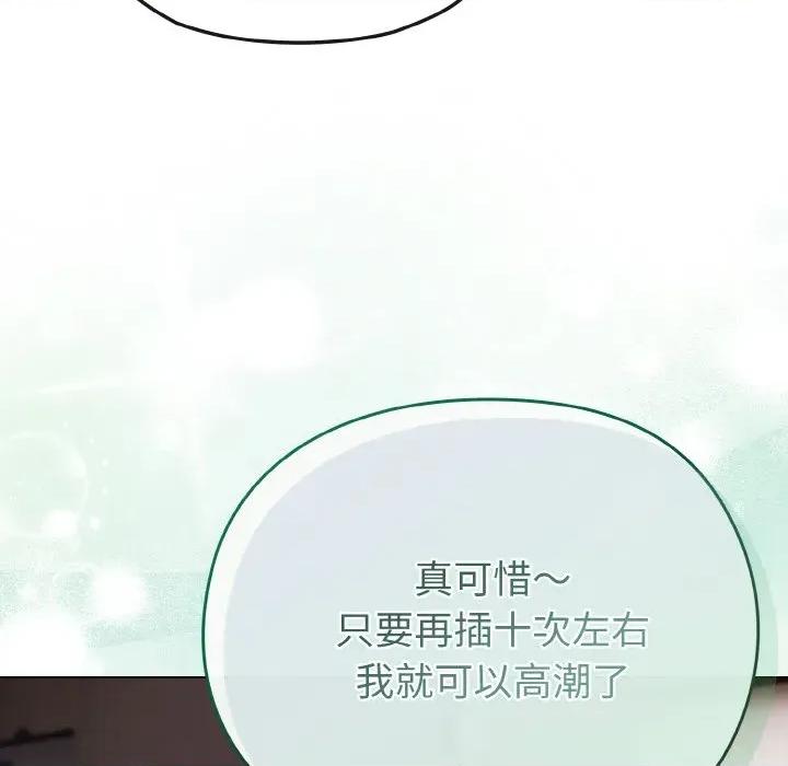恋上年上的她 恋上年上的她-第23话 第27页