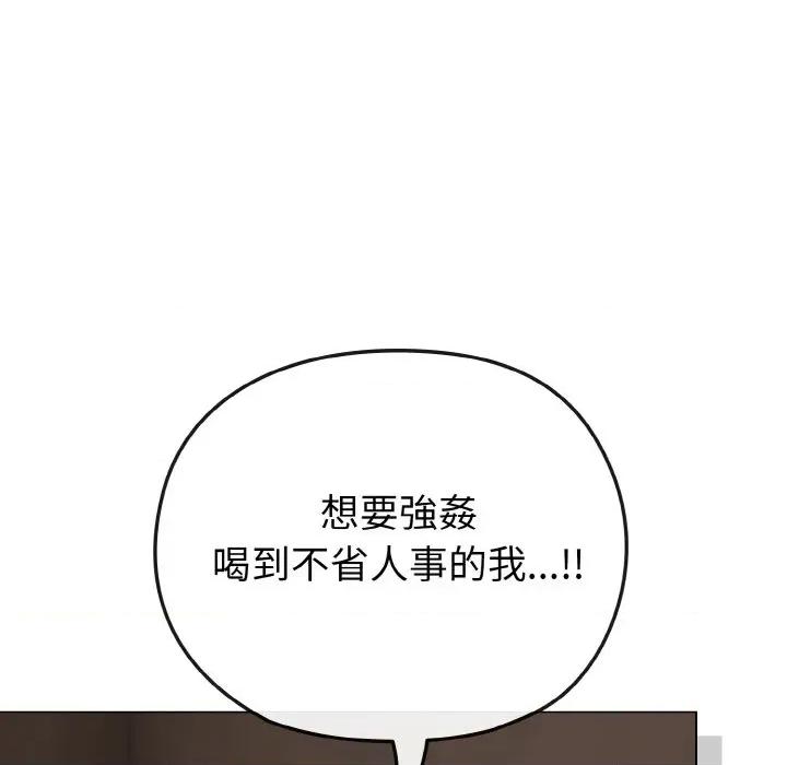 恋上年上的她 恋上年上的她-第23话 第32页