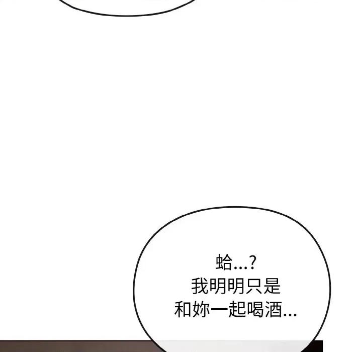 恋上年上的她 恋上年上的她-第23话 第37页