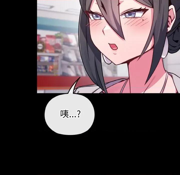 恋上年上的她 恋上年上的她-第23话 第46页