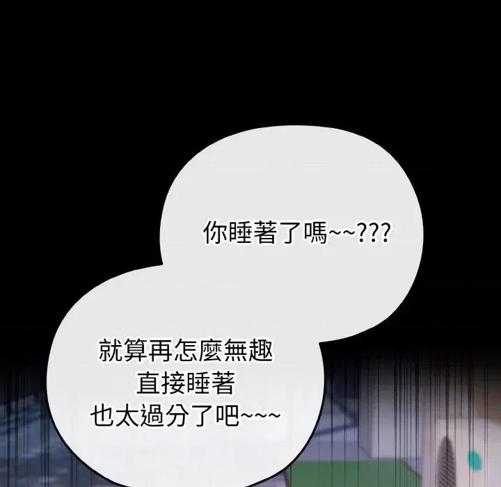 恋上年上的她 恋上年上的她-第23话 第47页