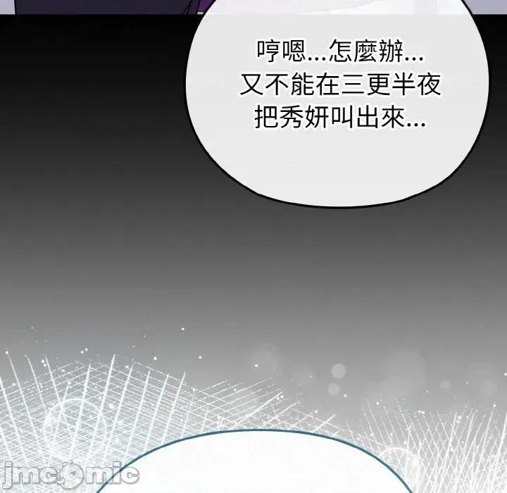 恋上年上的她 恋上年上的她-第23话 第60页
