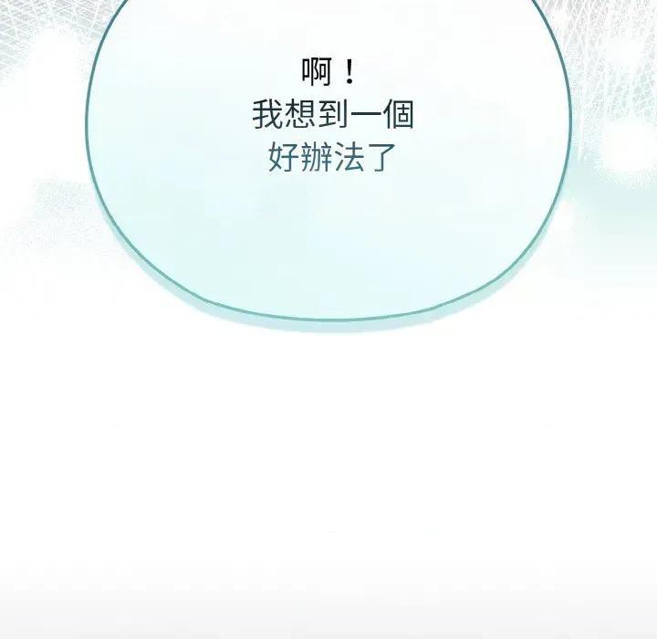 恋上年上的她 恋上年上的她-第23话 第61页