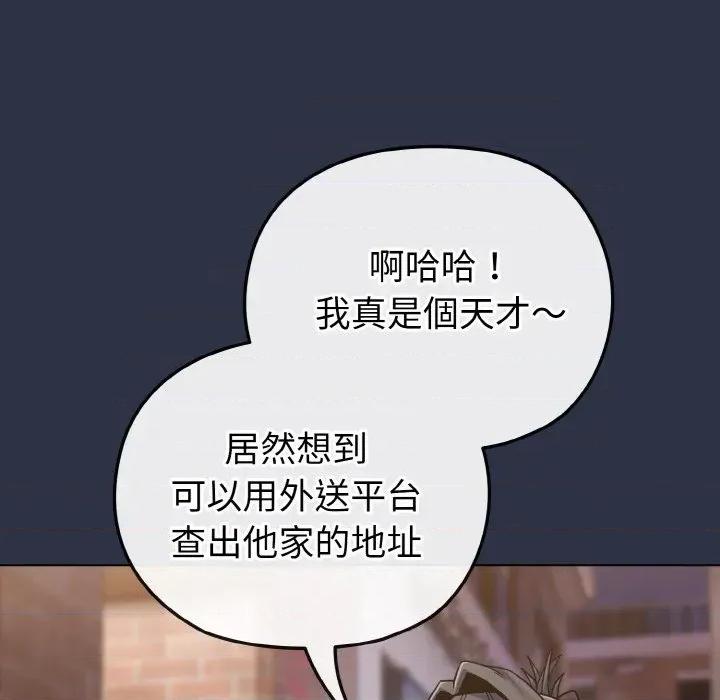 恋上年上的她 恋上年上的她-第23话 第64页