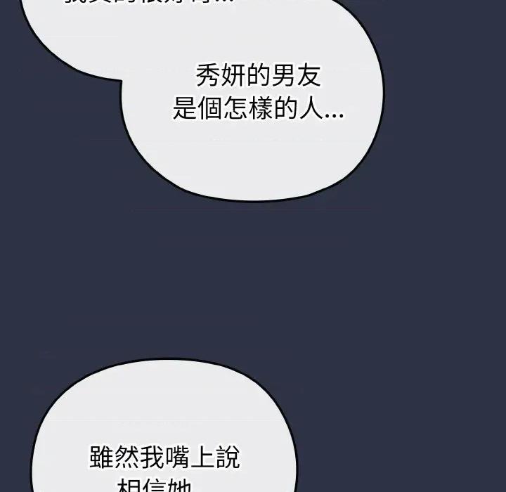 恋上年上的她 恋上年上的她-第23话 第68页