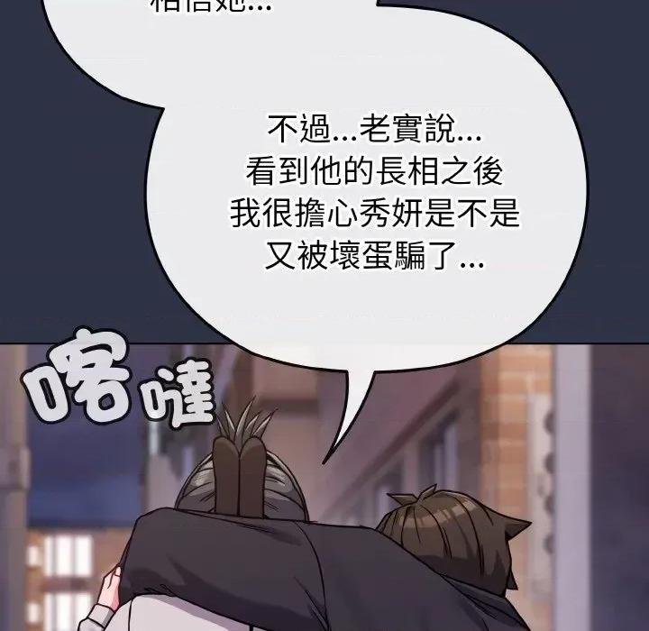 恋上年上的她 恋上年上的她-第23话 第69页