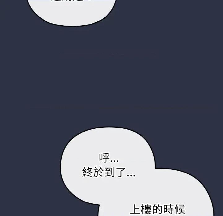 恋上年上的她 恋上年上的她-第23话 第76页