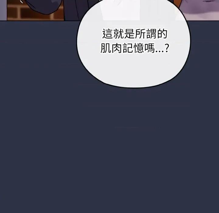 恋上年上的她 恋上年上的她-第23话 第87页