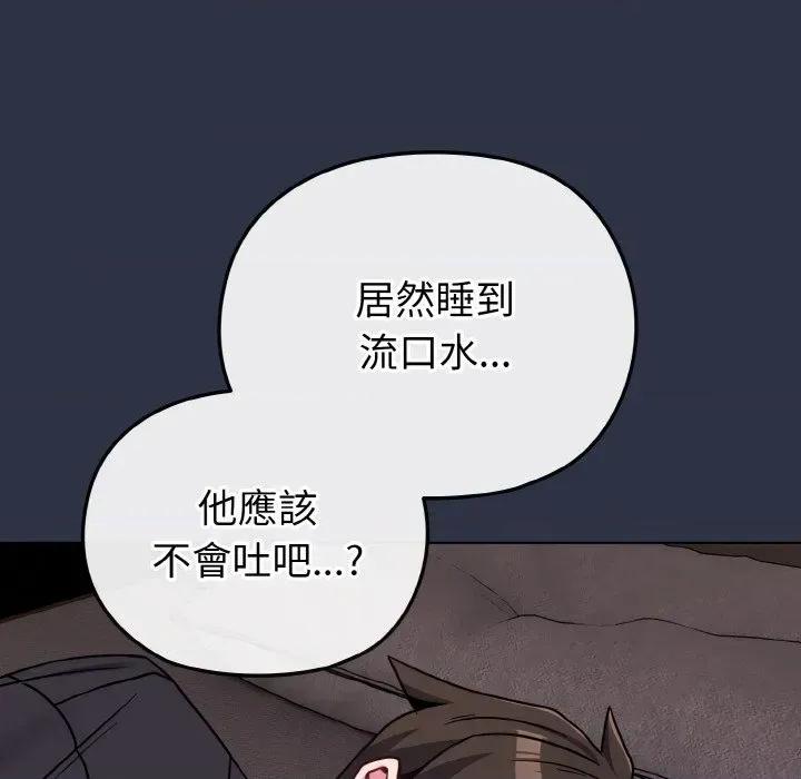 恋上年上的她 恋上年上的她-第23话 第96页
