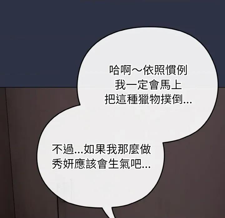 恋上年上的她 恋上年上的她-第23话 第98页