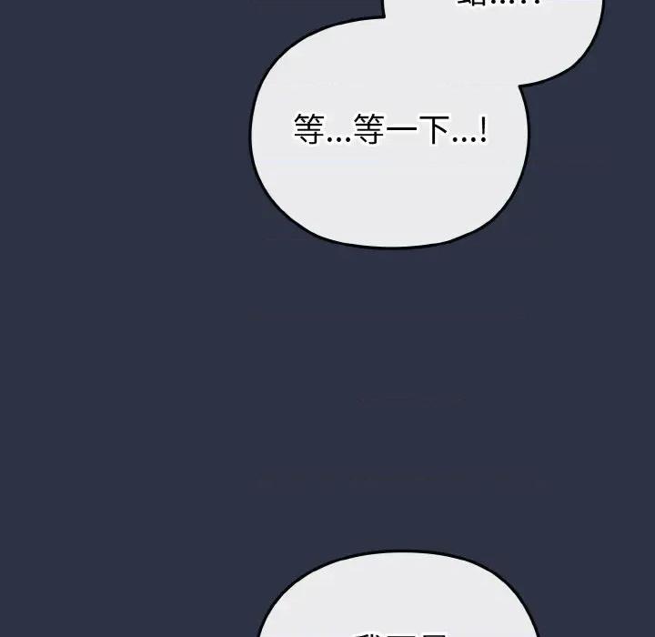 恋上年上的她 恋上年上的她-第23话 第104页