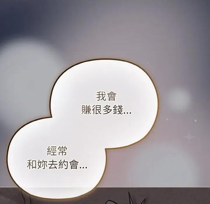 恋上年上的她 恋上年上的她-第23话 第109页