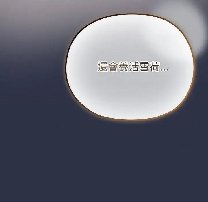恋上年上的她 恋上年上的她-第23话 第111页