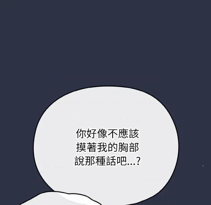 恋上年上的她 恋上年上的她-第23话 第114页