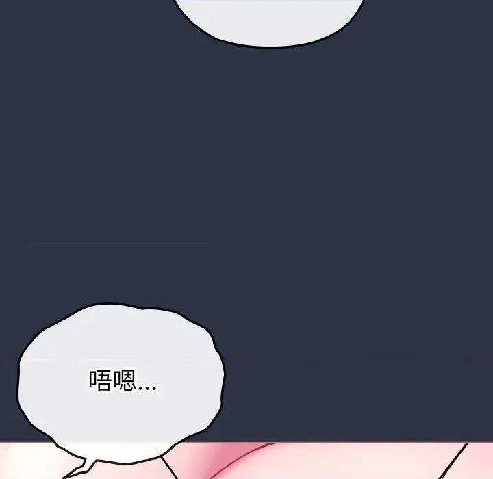 恋上年上的她 恋上年上的她-第23话 第117页