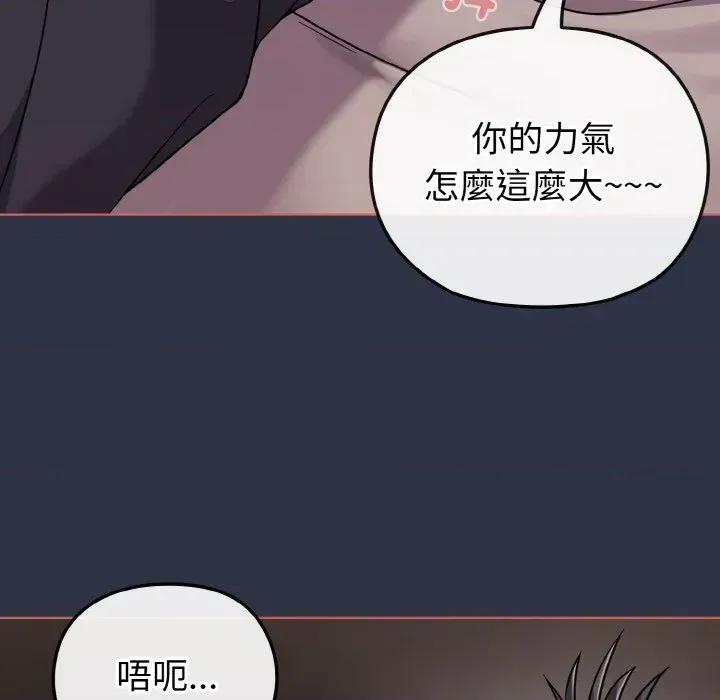 恋上年上的她 恋上年上的她-第23话 第119页
