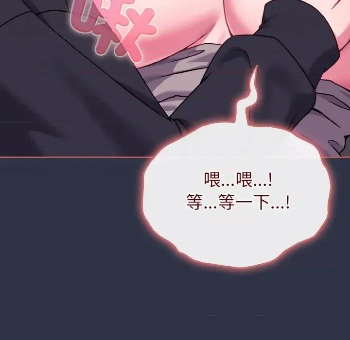 恋上年上的她 恋上年上的她-第23话 第121页