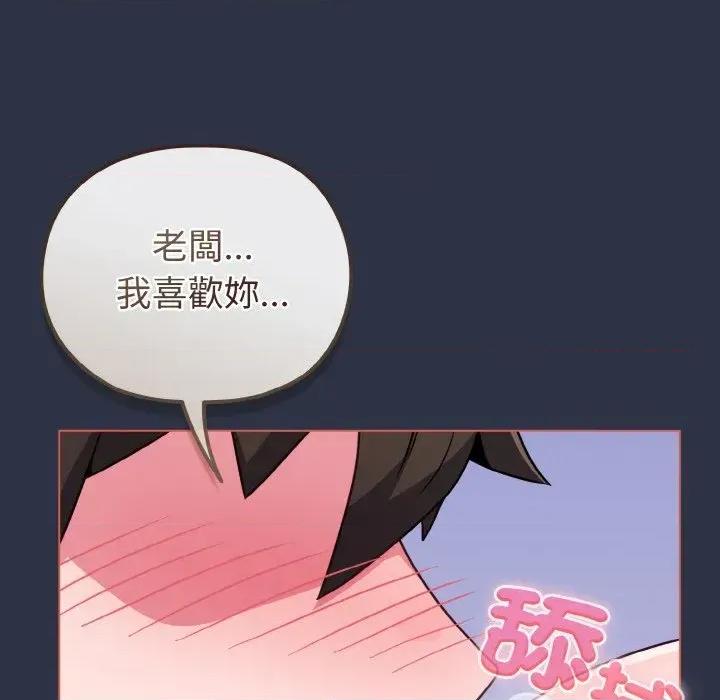 恋上年上的她 恋上年上的她-第23话 第122页